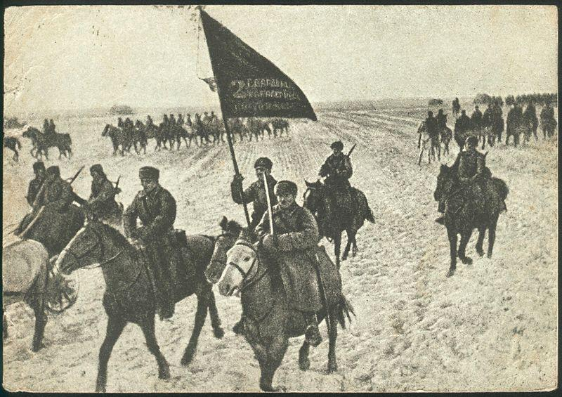 2-я гвардейская кавалерийская дивизия. Почтовая карточка. Конец 1941 года